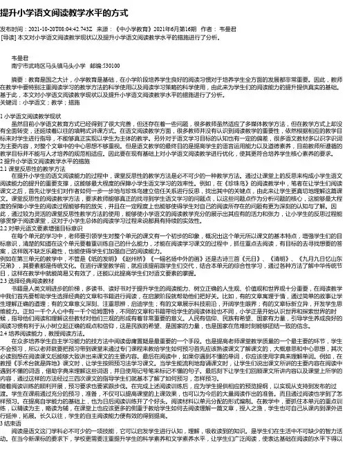 提升小学语文阅读教学水平的方式