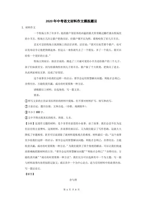 2020届中考语文材料作文题目及范文 (45)