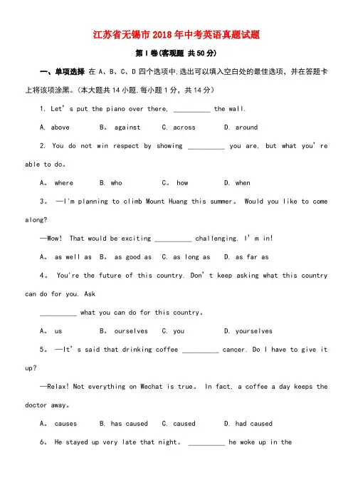 江苏省无锡市2018年中考英语真题试题(含答案)