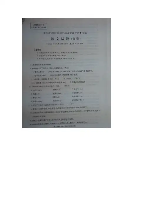 重庆市2014年中考语文B卷试题及答案(图片版)