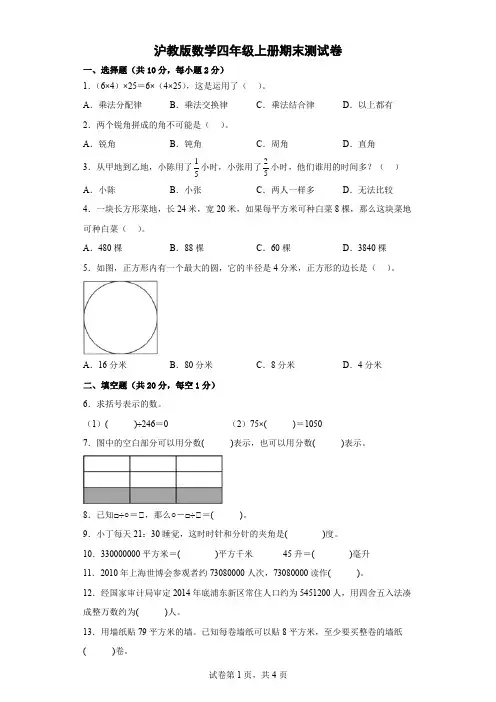 沪教版数学四年级上册期末测试卷(含解析) (2)