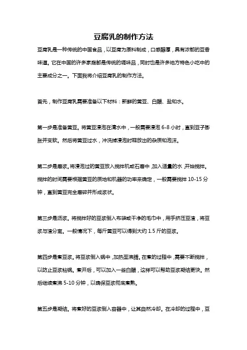 豆腐乳的制作方法