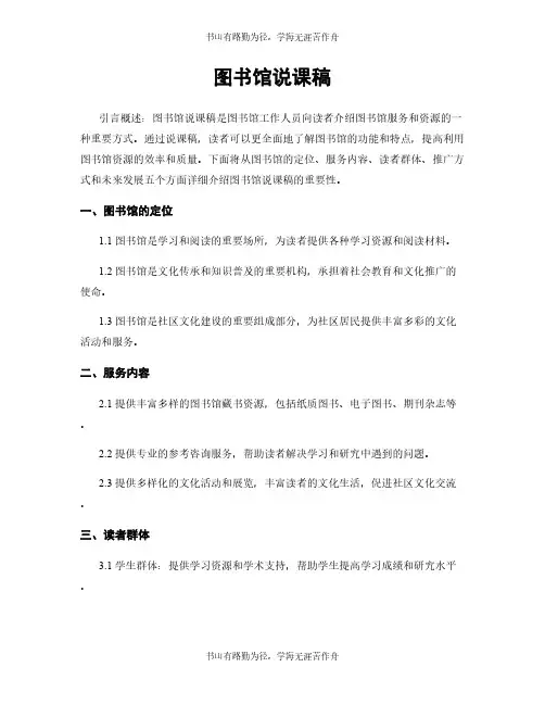 图书馆说课稿