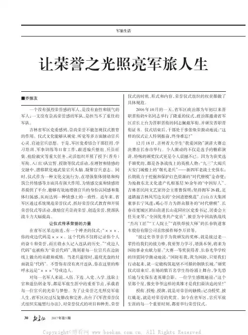 让荣誉之光照亮军旅人生