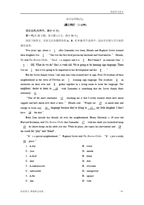 高考英语浙江教师用书专题强化训练：语言运用练(五)+Word版含解析