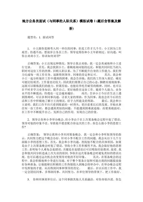 地方公务员面试(与同事的人际关系)模拟试卷1(题后含答案及解析)