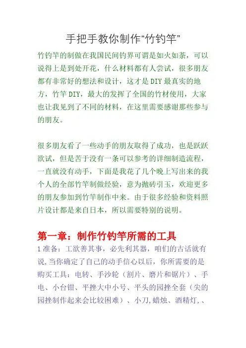 手把手教你制作竹钓竿