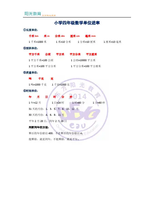 小学四年级数学进率表