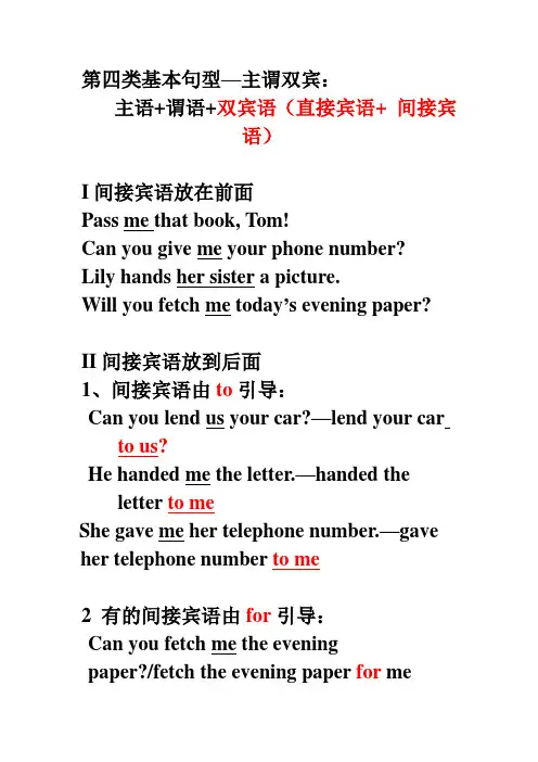 主谓双宾和宾补结构