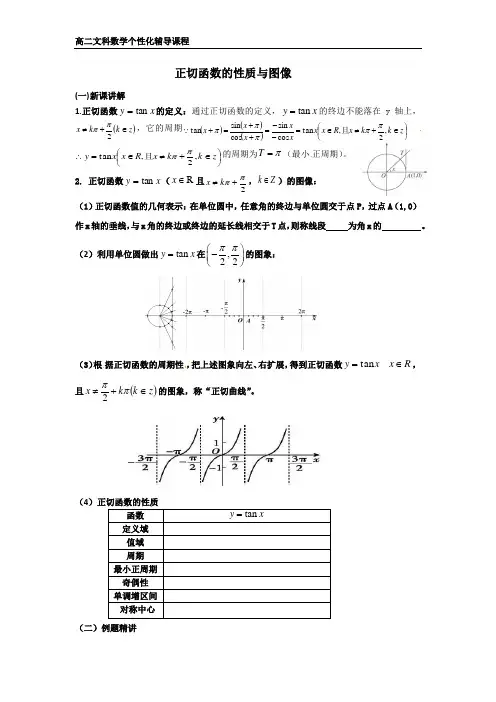 正切函数的性质与图像
