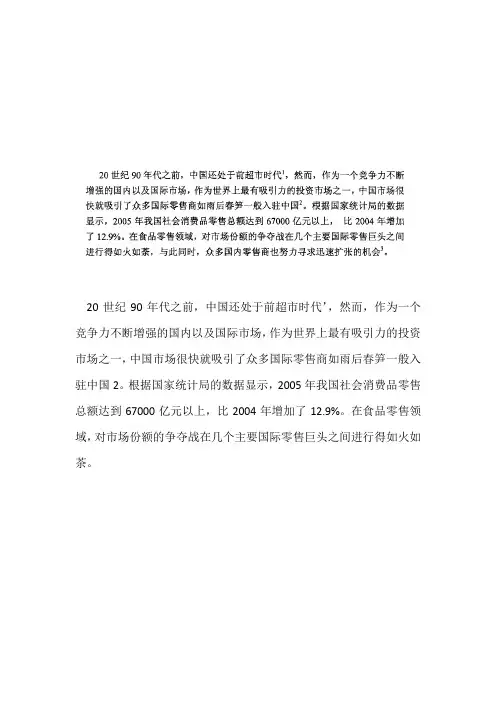 家乐福沃尔玛模式对比