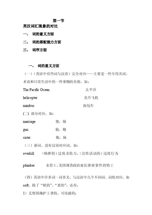 中英文词汇对比研究