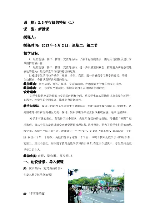 七年级数学2.3平行线的特征(1)