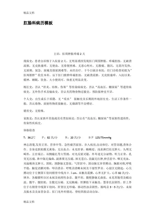 最新肛肠科病历模板