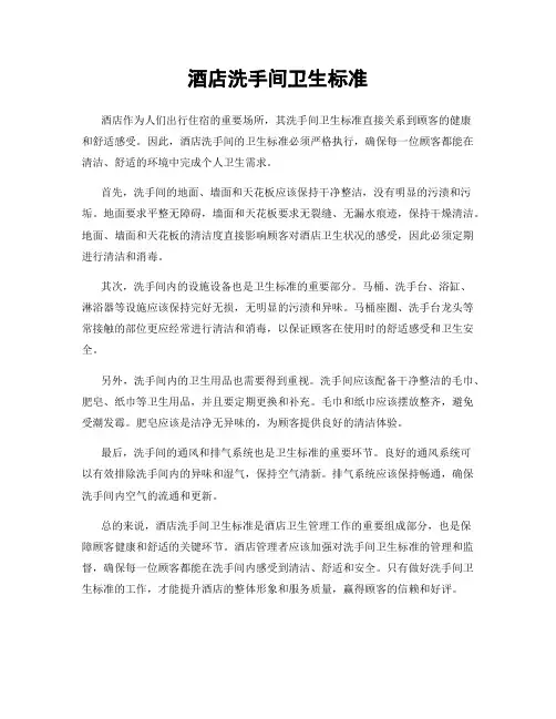 酒店洗手间卫生标准