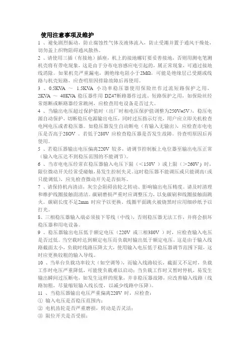 稳压器使用注意事项