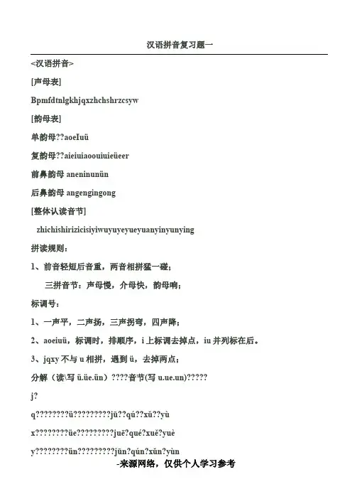 汉语拼音复习试题