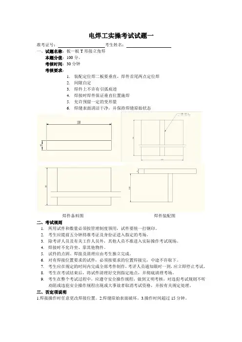 电焊工实操考试试题