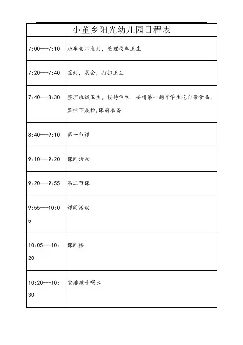 幼儿园课程表,一日常规表