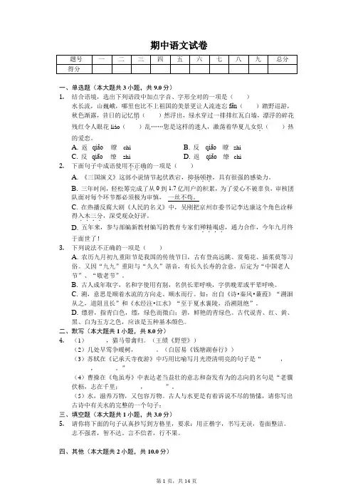 2020年山东省德州九年级(上)期中语文试卷