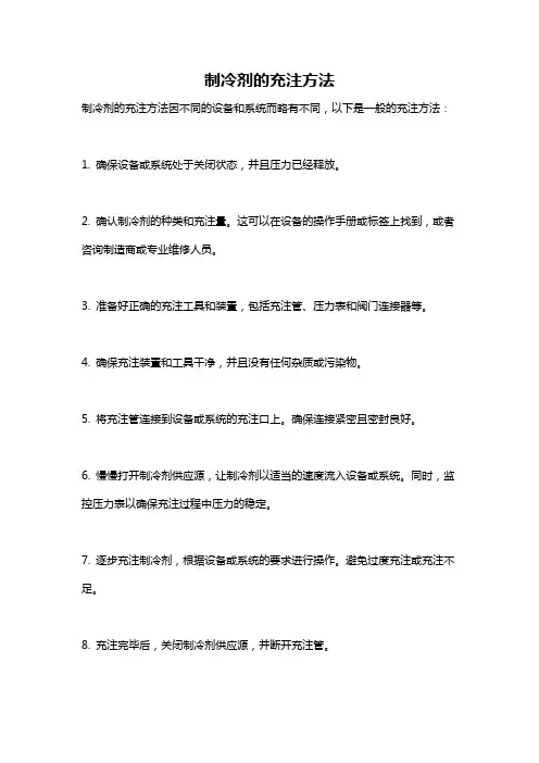 制冷剂的充注方法