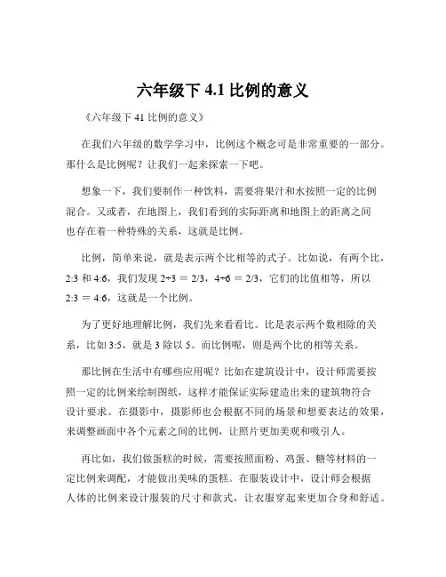 六年级下4.1比例的意义