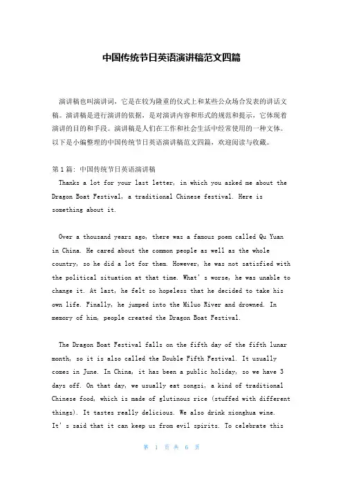 中国传统节日英语演讲稿范文四篇