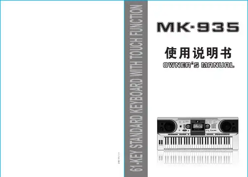 美科MK-935电子琴说明书 中文版