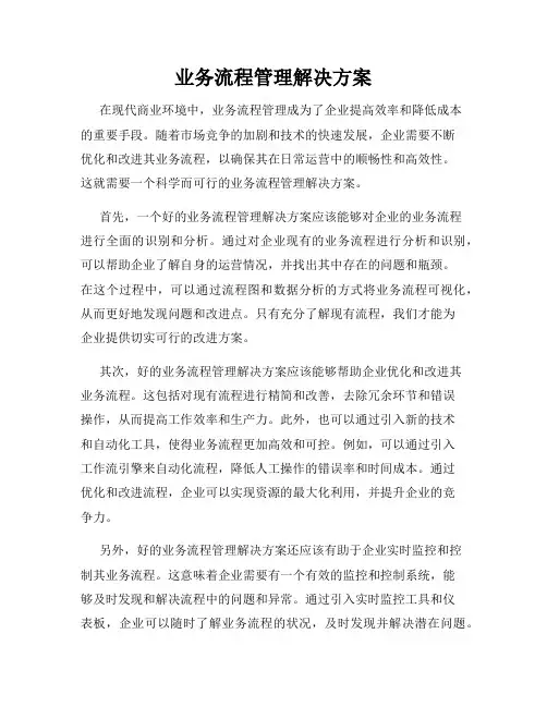 业务流程管理解决方案