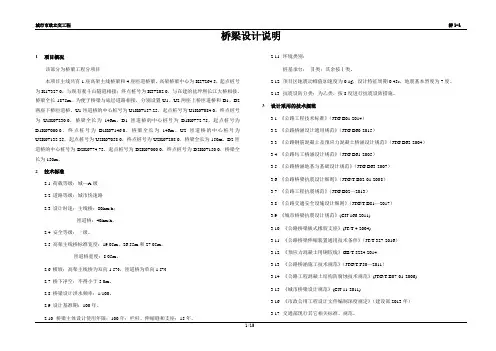 城市市政立交工程桥梁设计说明