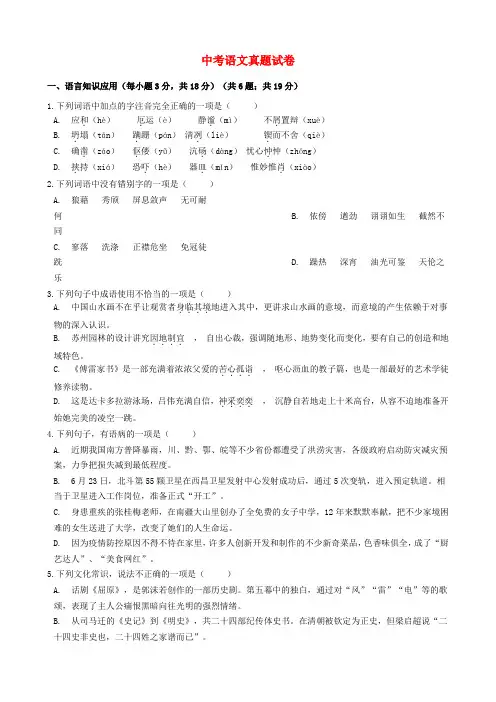 四川省德阳市中考语文真题试卷