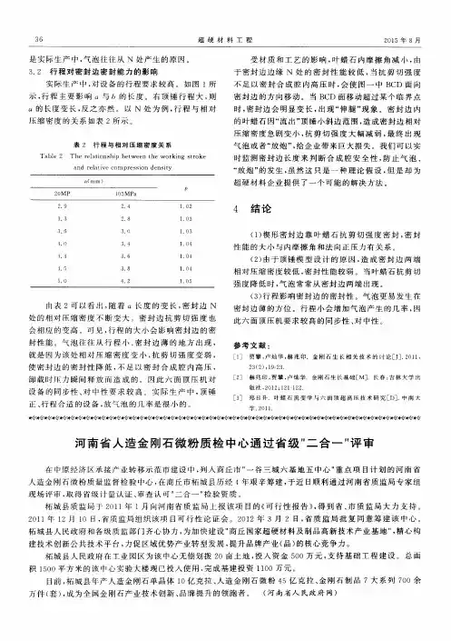 河南省人造金刚石微粉质检中心通过省级“二合一”评审