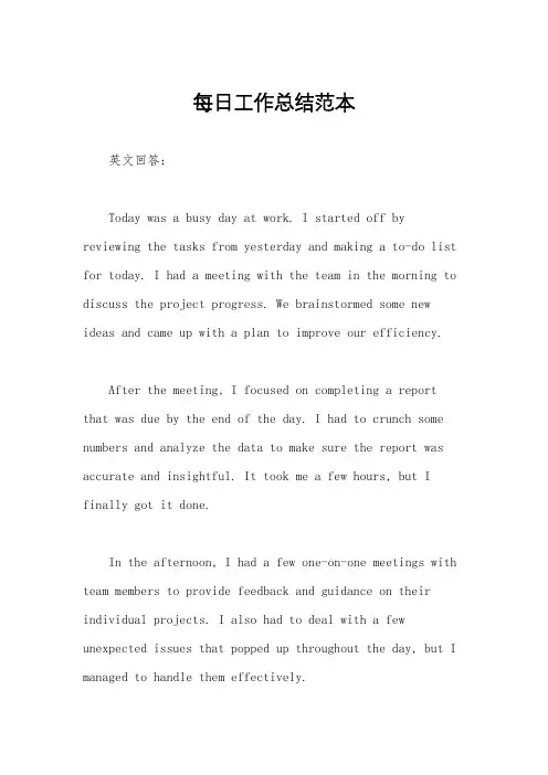 每日工作总结范本