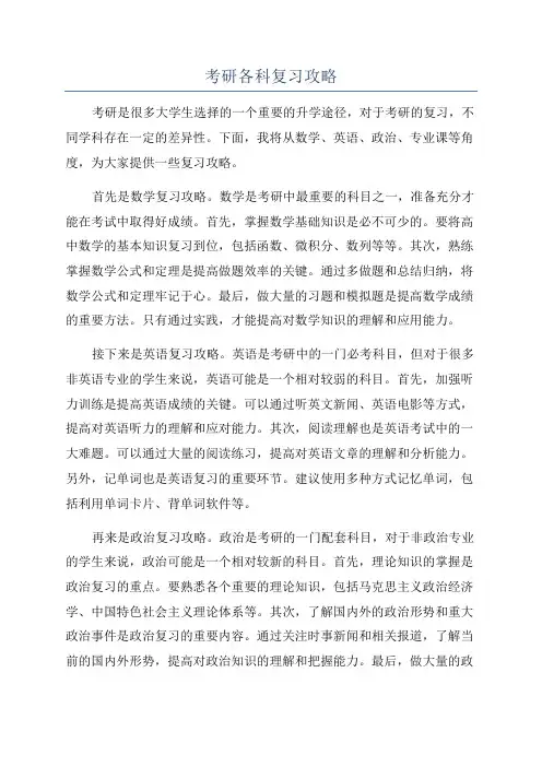考研各科复习攻略
