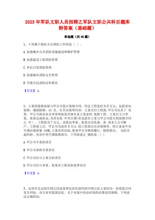 2023年军队文职人员招聘之军队文职公共科目题库附答案(基础题)