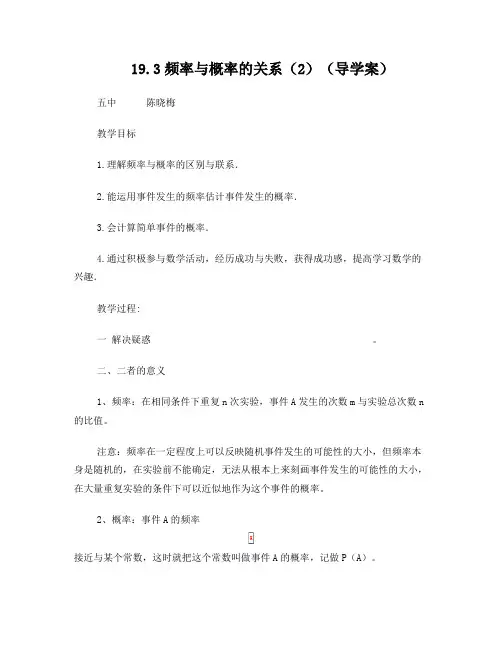 频率与概率的关系2导学案