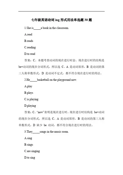 七年级英语动词ing形式用法单选题30题