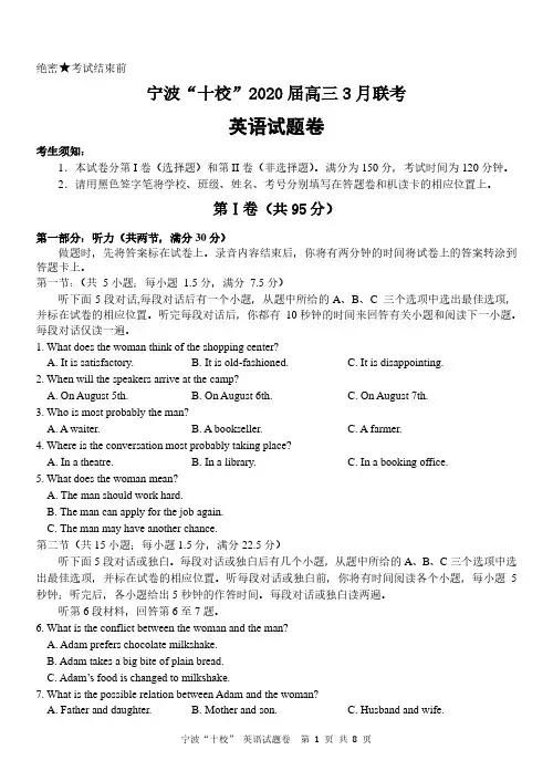 宁波“十校”2020届高三3月联考(英语试题卷)