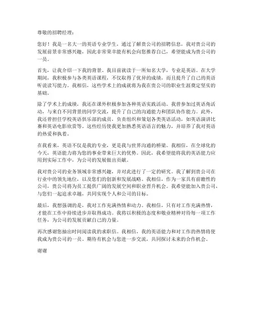 大一英语求职信范文