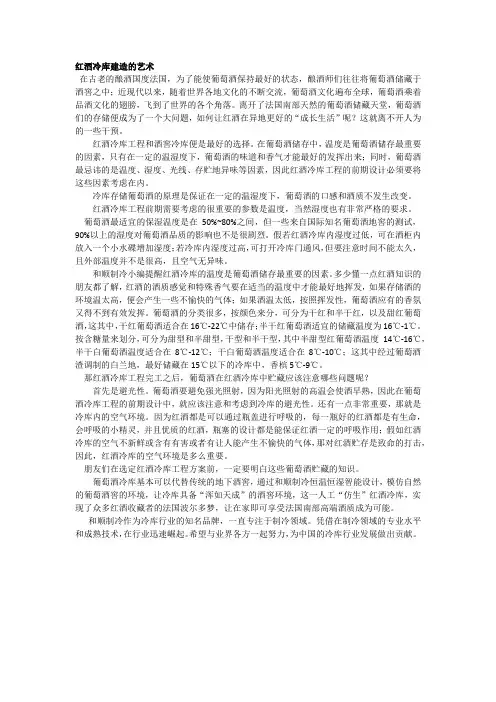 红酒冷库建造的艺术