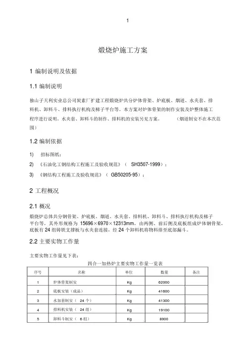 煅烧炉施工方案.