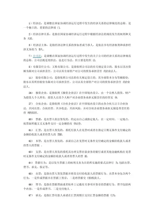 经济法名词解释大全