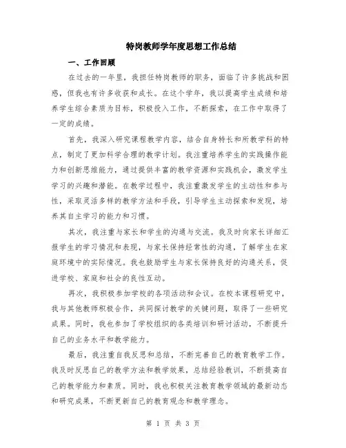 特岗教师学年度思想工作总结