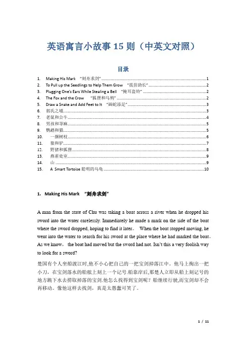 英语寓言小故事15则(中英文对照)