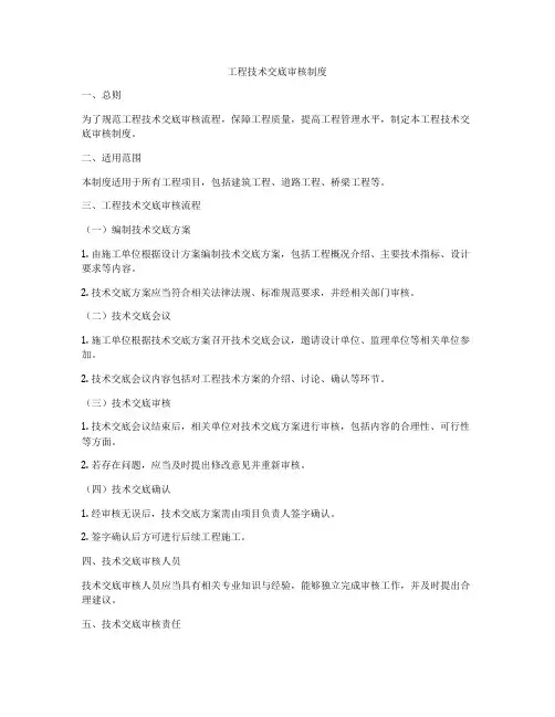 工程技术交底审核制度
