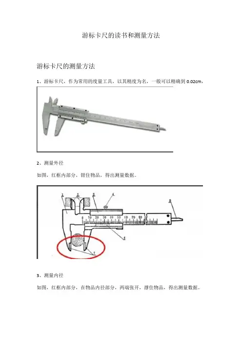 游标卡尺的读数和测量
