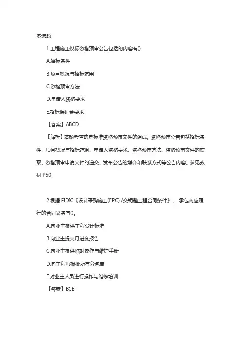 2021年监理工程师《合同管理》考试真题及答案解析-多选题