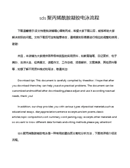 sds聚丙烯酰胺凝胶电泳流程