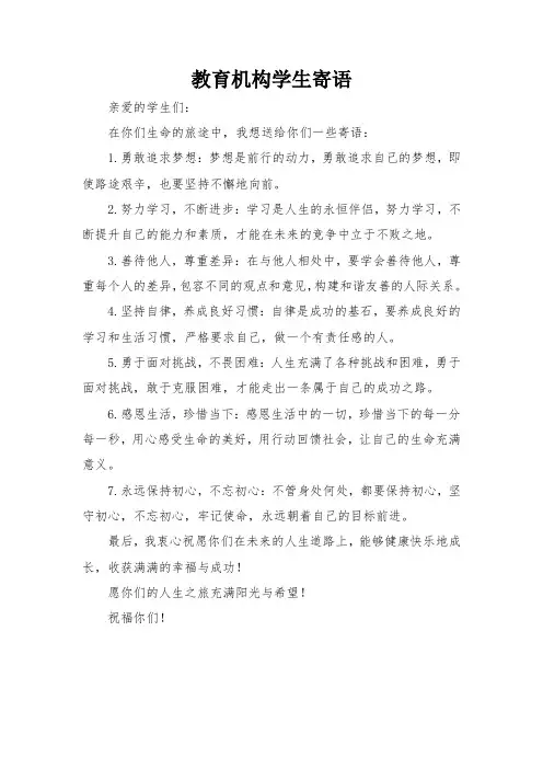 教育机构学生寄语