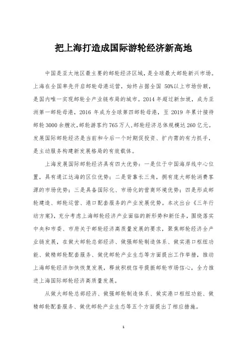 把上海打造成国际游轮经济新高地